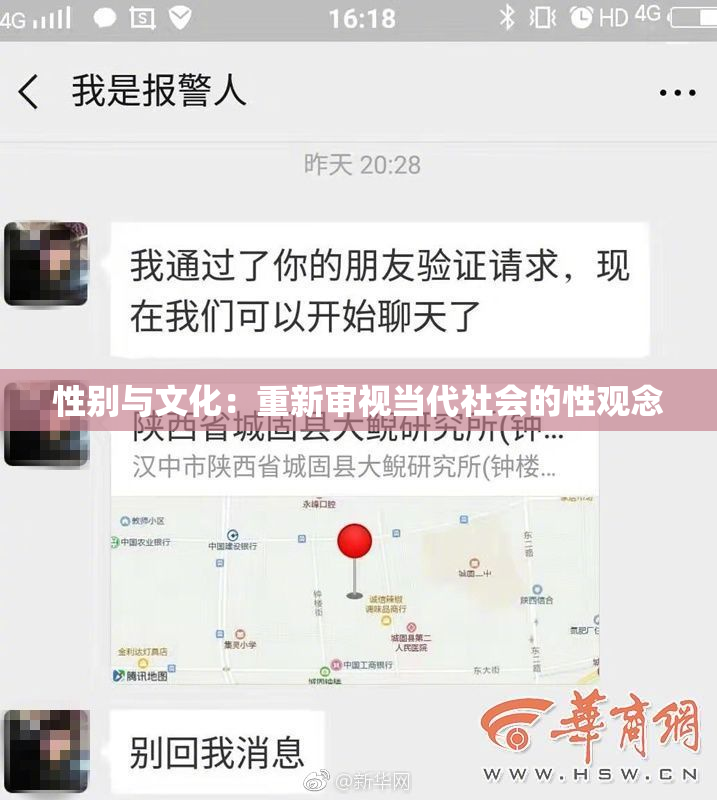 性别与文化：重新审视当代社会的性观念