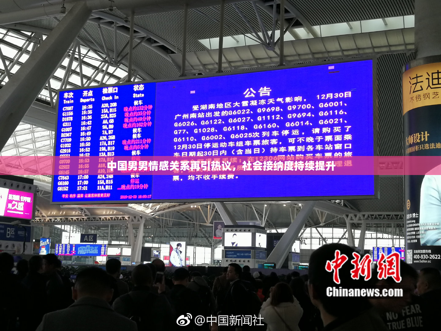 中国男男情感关系再引热议，社会接纳度持续提升