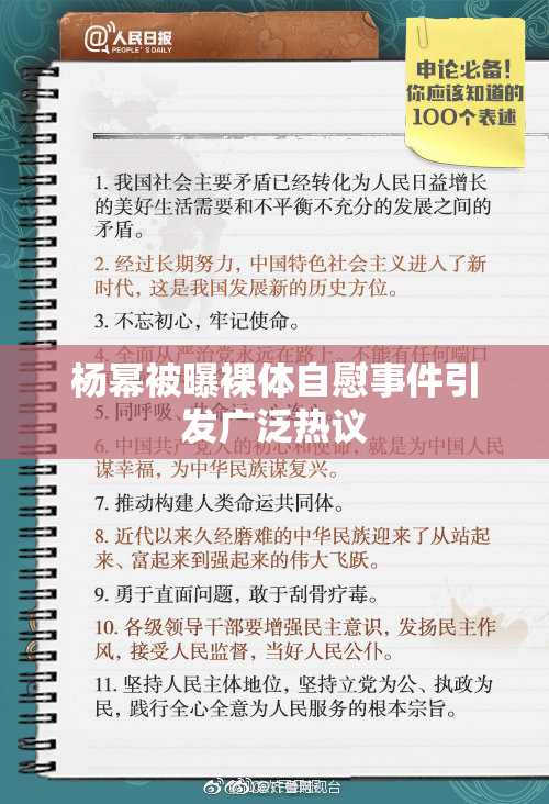 杨幂被曝裸体自慰事件引发广泛热议