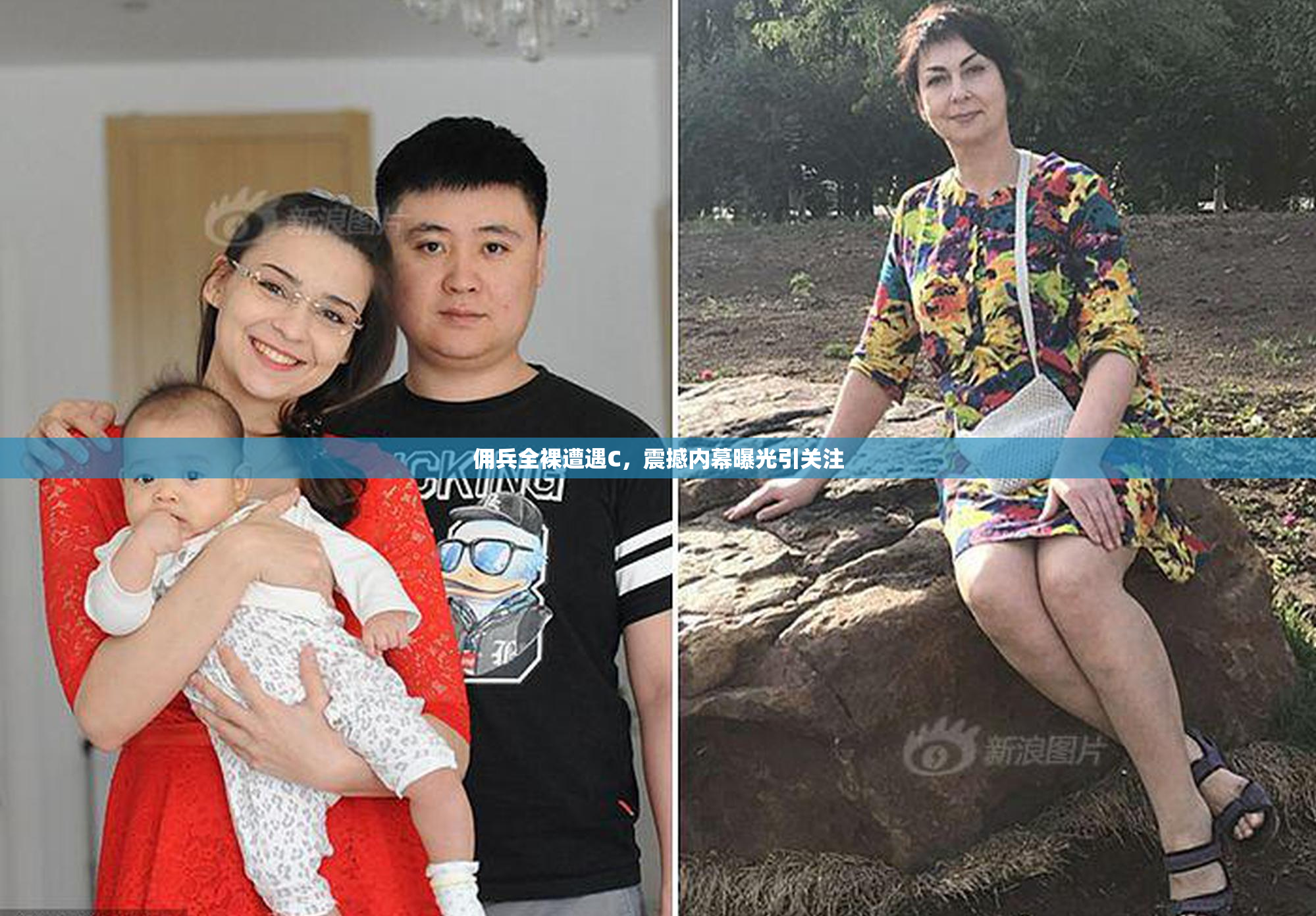 佣兵全裸遭遇C，震撼内幕曝光引关注