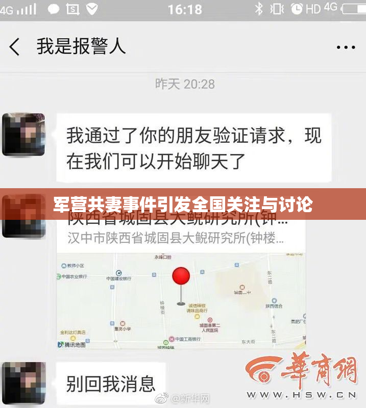 军营共妻事件引发全国关注与讨论