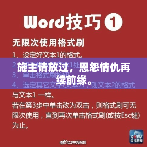 施主请放过，恩怨情仇再续前缘。