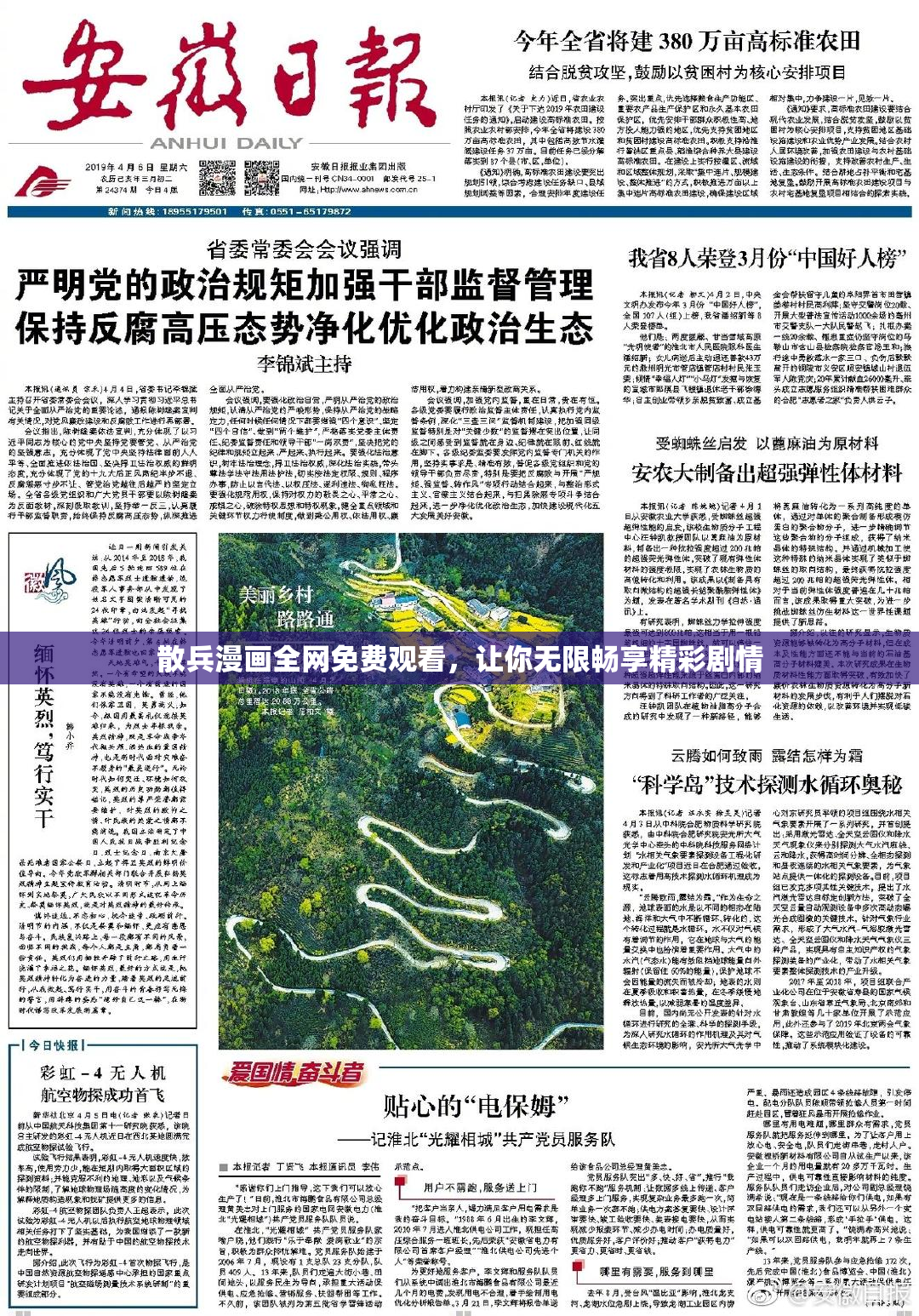 散兵漫画全网免费观看，让你无限畅享精彩剧情