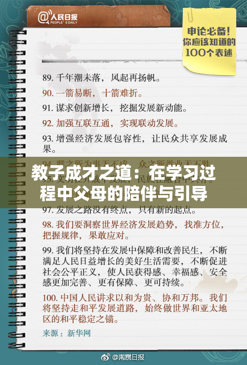 教子成才之道：在学习过程中父母的陪伴与引导