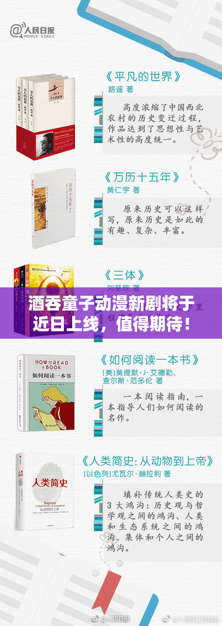 酒吞童子动漫新剧将于近日上线，值得期待！