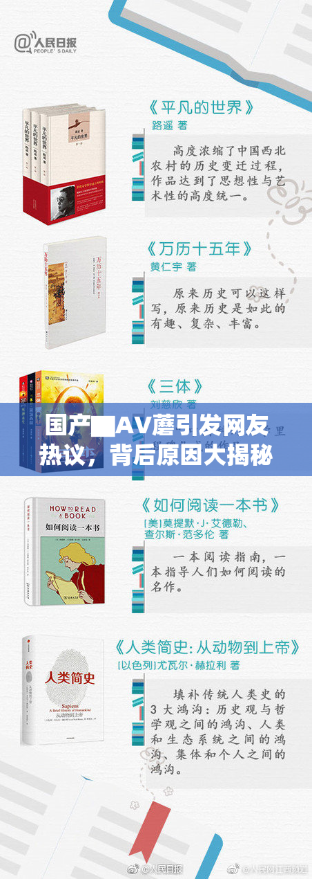 国产▇AV蘑引发网友热议，背后原因大揭秘