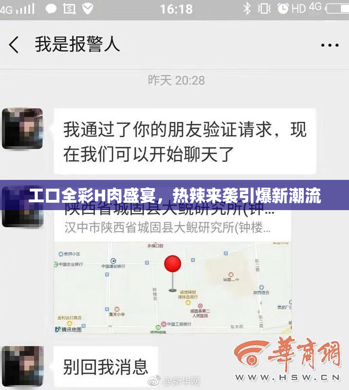 工口全彩H肉盛宴，热辣来袭引爆新潮流