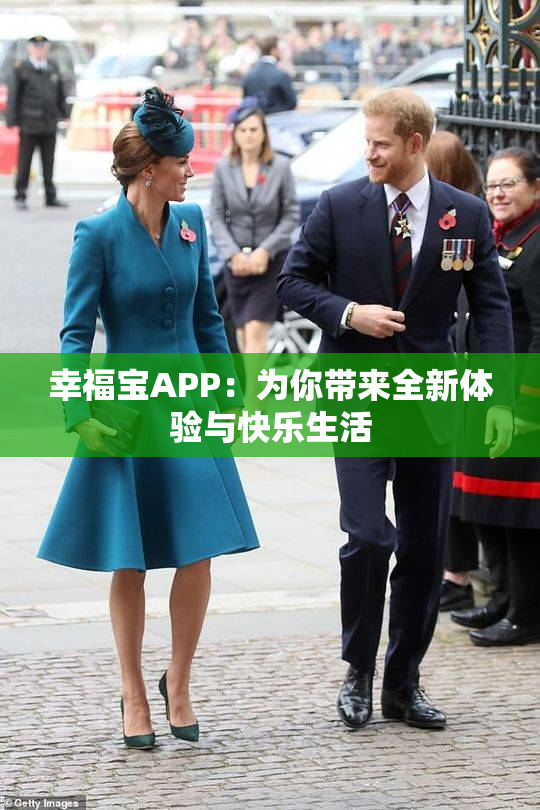 幸福宝APP：为你带来全新体验与快乐生活