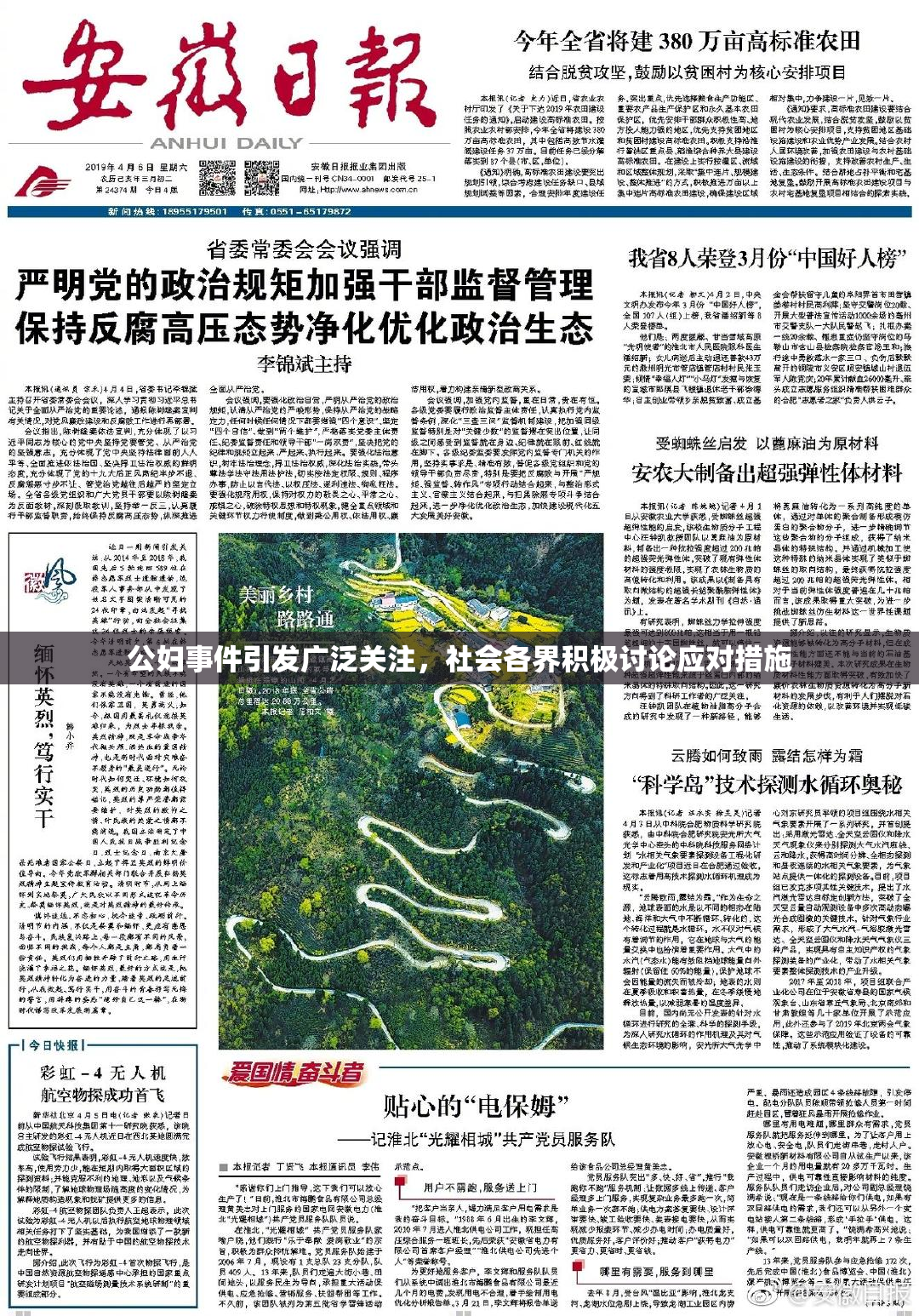 公妇事件引发广泛关注，社会各界积极讨论应对措施