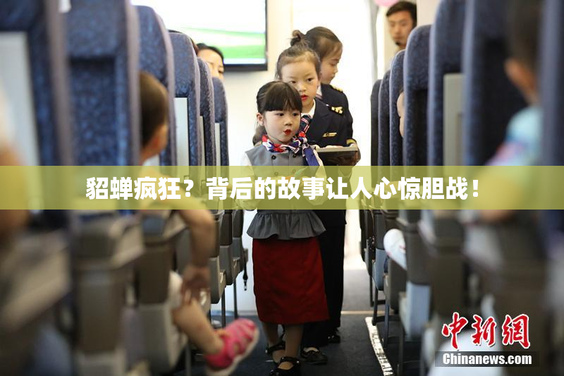 貂蝉疯狂？背后的故事让人心惊胆战！