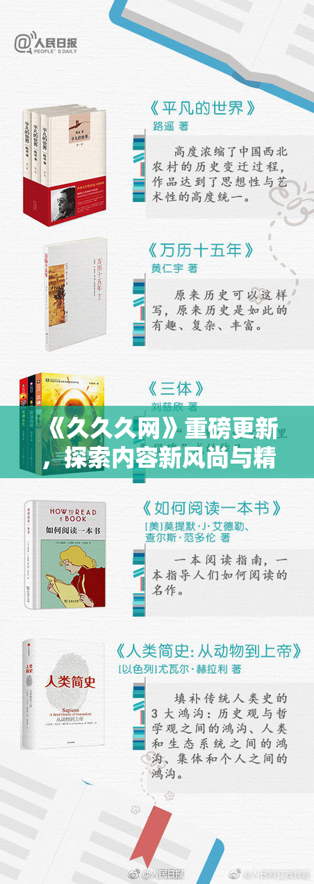 《久久久网》重磅更新，探索内容新风尚与精彩体验