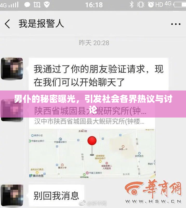 男仆的秘密曝光，引发社会各界热议与讨论