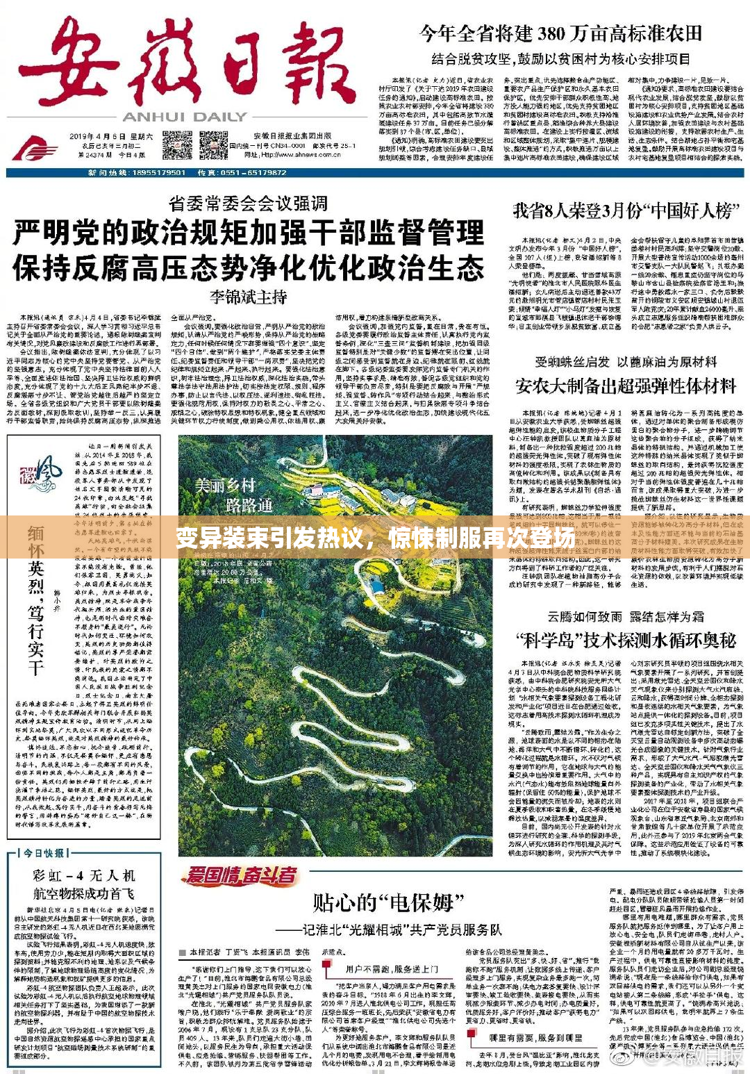 变异装束引发热议，惊悚制服再次登场