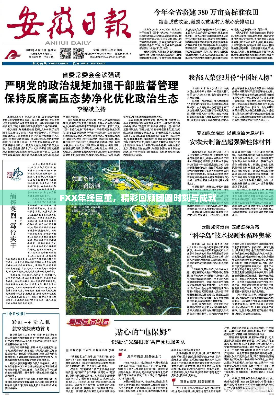 FXX年终巨重，精彩回顾团圆时刻与成就