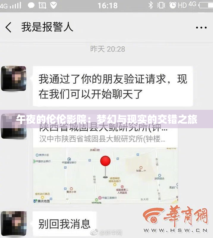 午夜的伦伦影院：梦幻与现实的交错之旅