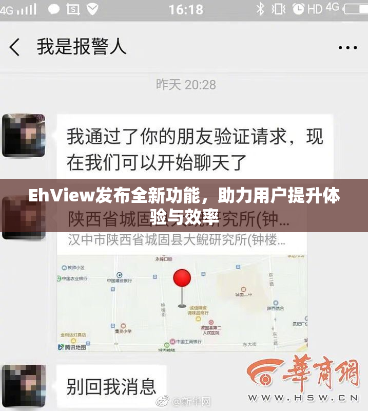 EhView发布全新功能，助力用户提升体验与效率