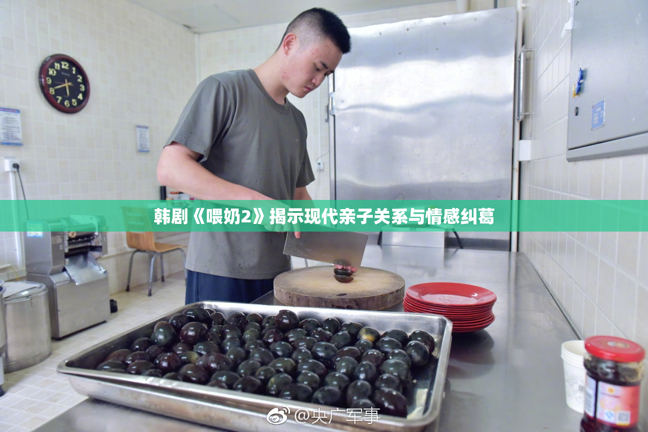 韩剧《喂奶2》揭示现代亲子关系与情感纠葛
