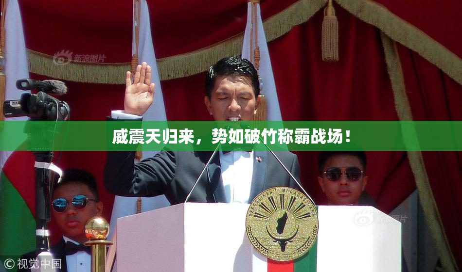 威震天归来，势如破竹称霸战场！