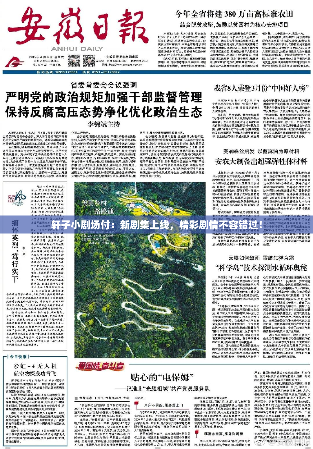轩子小剧场付：新剧集上线，精彩剧情不容错过！