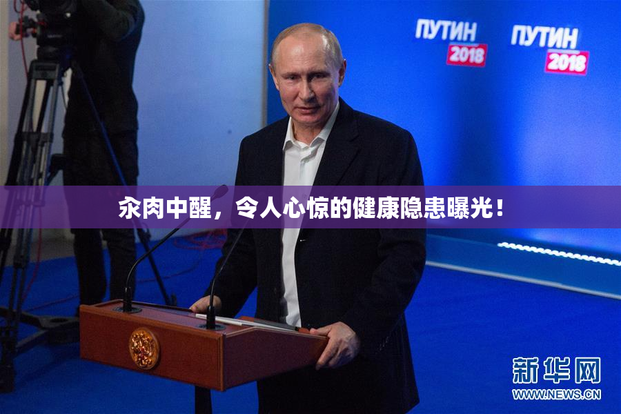 汆肉中醒，令人心惊的健康隐患曝光！