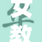 女教师为学生付出，彰显教育真谛与无私奉献精神
