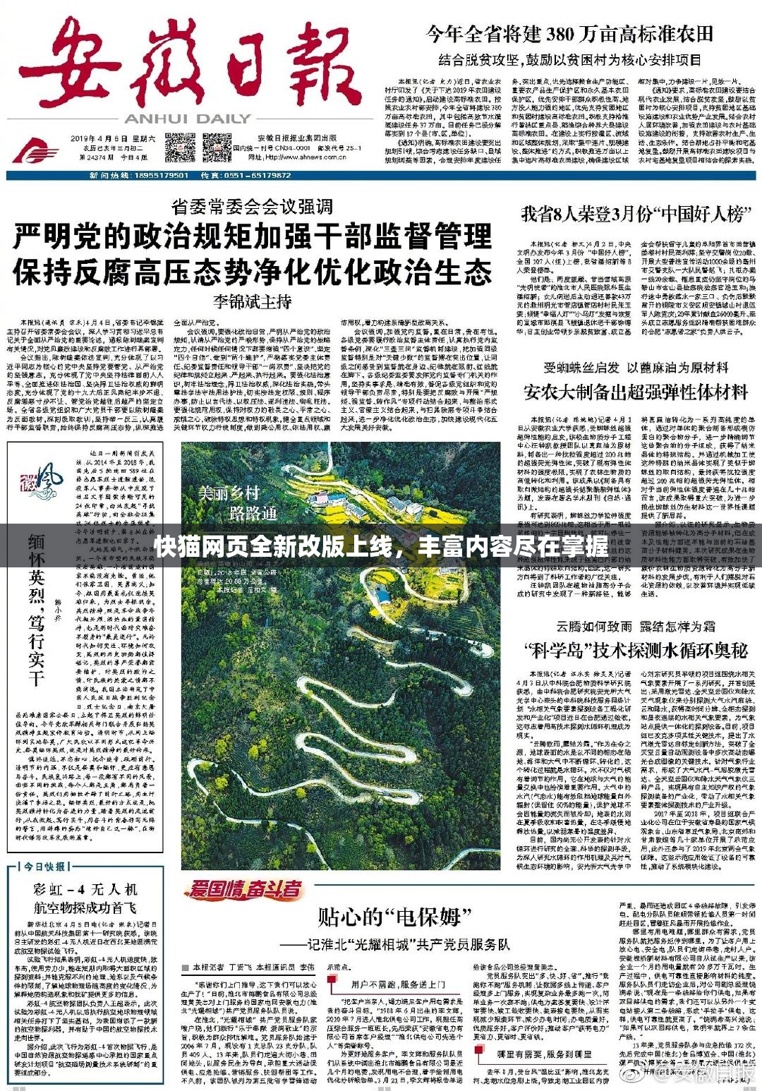 快猫网页全新改版上线，丰富内容尽在掌握