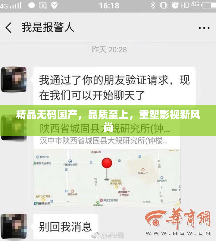精品无码国产，品质至上，重塑影视新风尚