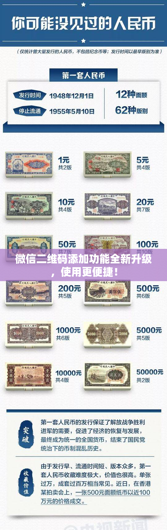 微信二维码添加功能全新升级，使用更便捷！