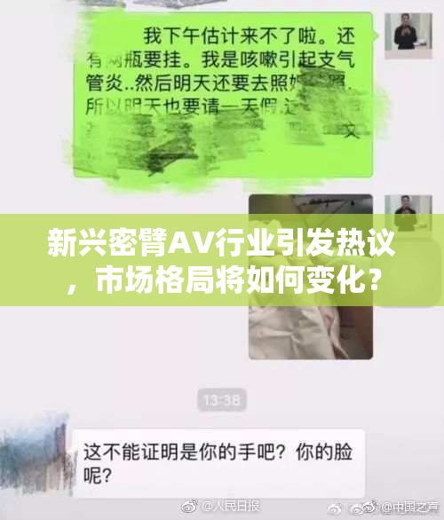 新兴密臂AV行业引发热议，市场格局将如何变化？