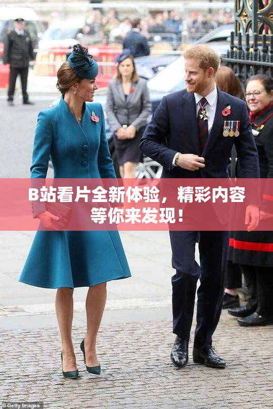 B站看片全新体验，精彩内容等你来发现！