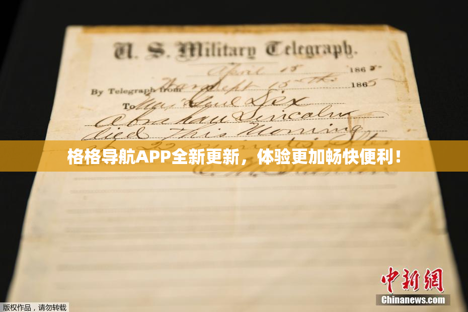 格格导航APP全新更新，体验更加畅快便利！