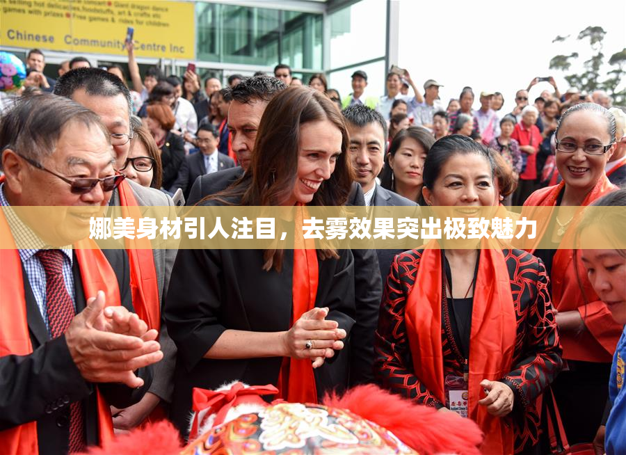 娜美身材引人注目，去雾效果突出极致魅力