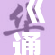 《通感插头》引领智能设备新纪元，提升连接便捷性与使用体验