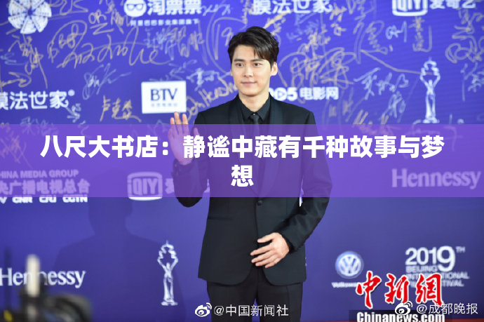 八尺大书店：静谧中藏有千种故事与梦想