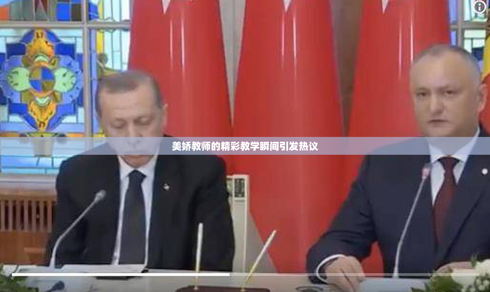 美娇教师的精彩教学瞬间引发热议