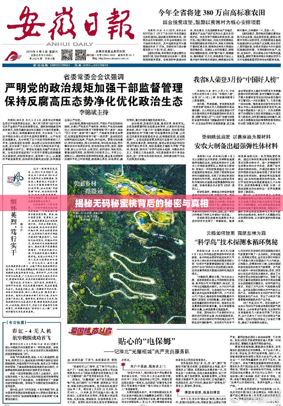 揭秘无码秘蜜桃背后的秘密与真相