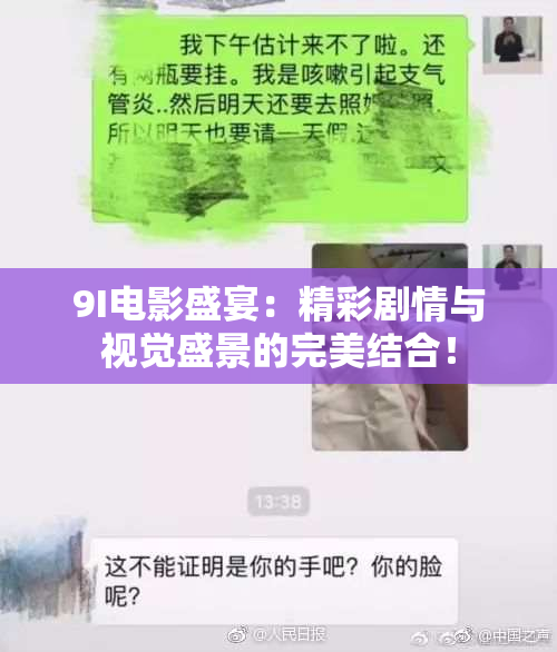 9I电影盛宴：精彩剧情与视觉盛景的完美结合！