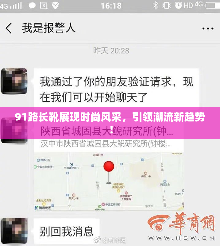 91路长靴展现时尚风采，引领潮流新趋势！