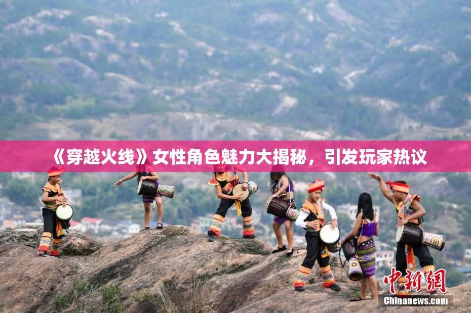 《穿越火线》女性角色魅力大揭秘，引发玩家热议