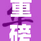 重磅发布：YY漫画全新更新引发热议与期待