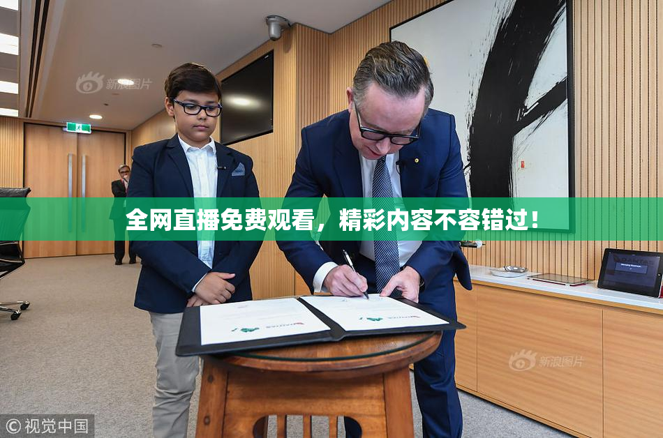 全网直播免费观看，精彩内容不容错过！