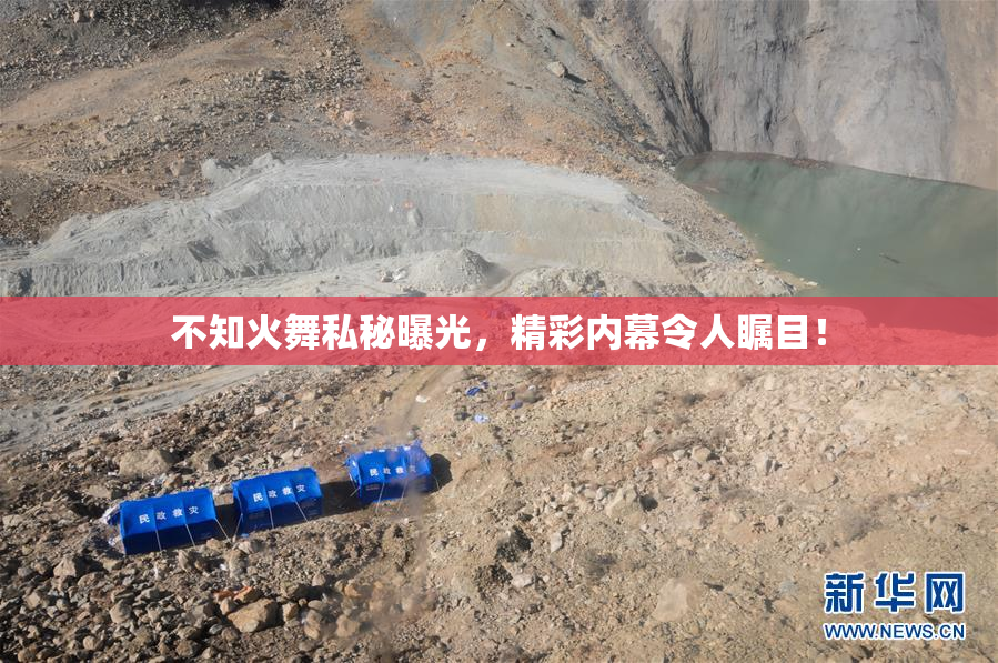 不知火舞私秘曝光，精彩内幕令人瞩目！