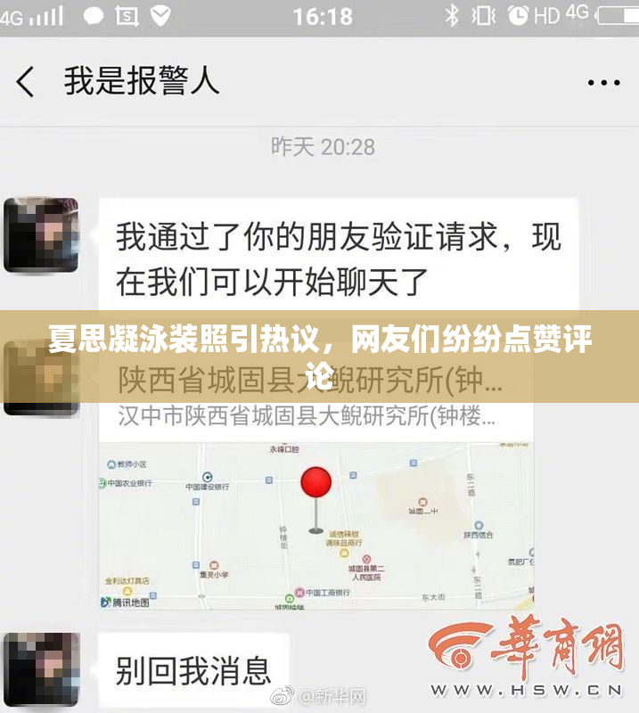 夏思凝泳装照引热议，网友们纷纷点赞评论