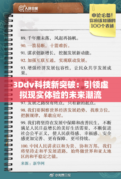 3Ddv科技新突破：引领虚拟现实体验的未来潮流