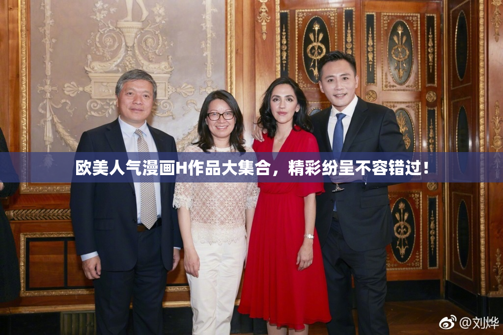 欧美人气漫画H作品大集合，精彩纷呈不容错过！