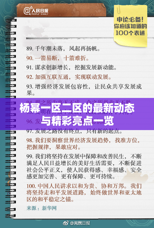 杨幂一区二区的最新动态与精彩亮点一览
