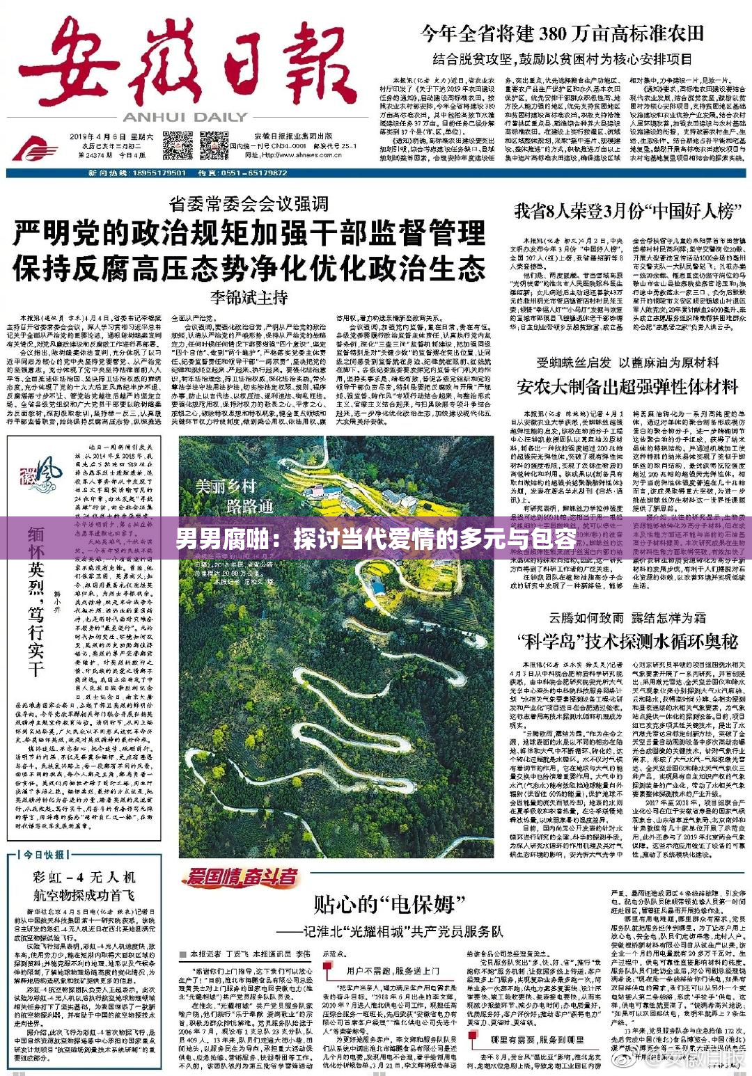 男男腐啪：探讨当代爱情的多元与包容