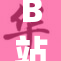 B站免费资源大全：畅享海量精彩内容尽在掌握