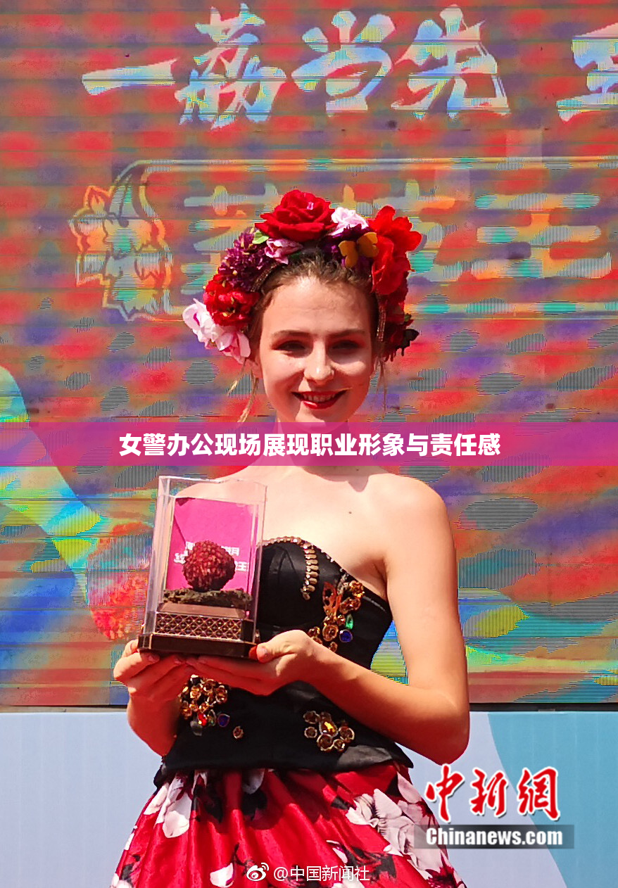 女警办公现场展现职业形象与责任感