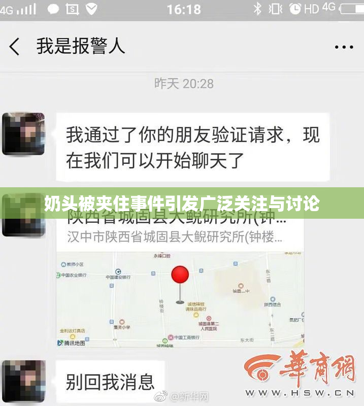 奶头被夹住事件引发广泛关注与讨论